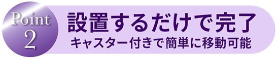 導入コストが低い